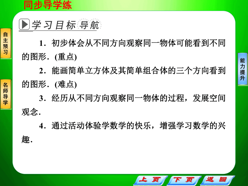 广东省深圳市西丽第二中学北师大版数学七年级上册第一章 1.4 从三个方向看物体的形状课件（共24张PPT）