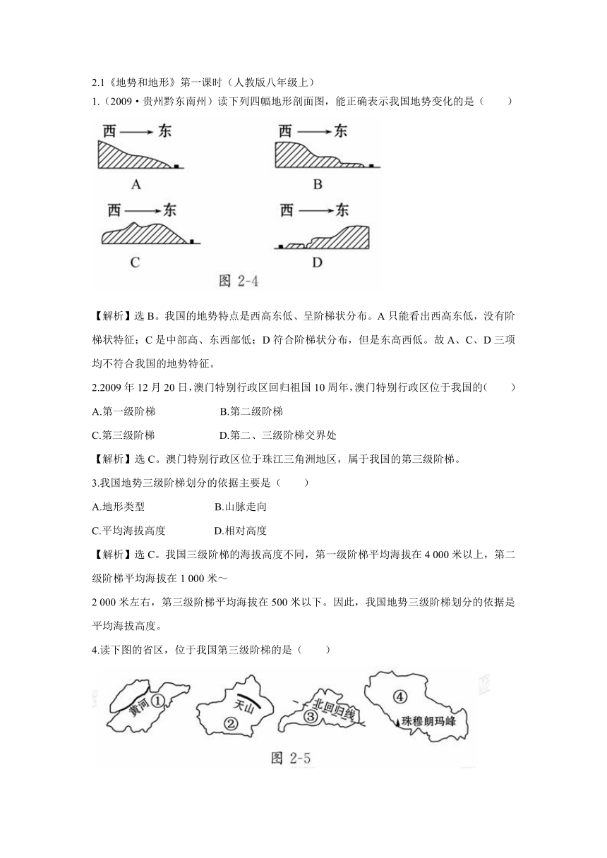 第一节《地势和地形》共3课时