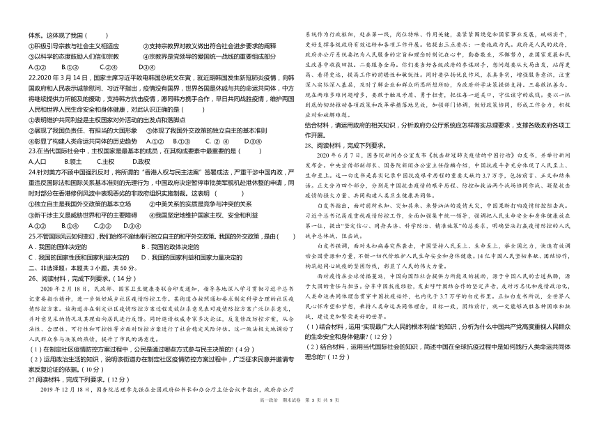 甘肃省庆阳市六高2020-2021学年高一下学期期末考试政治试题（Word版含答案）