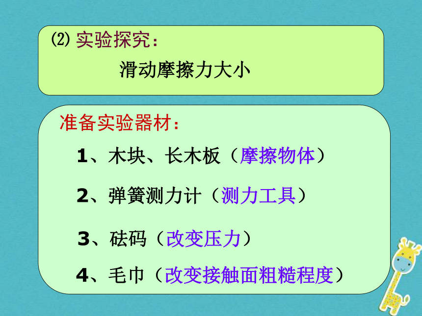 江苏省宜兴市八年级物理下册8.3摩擦力课件（新版）苏科版（32张）