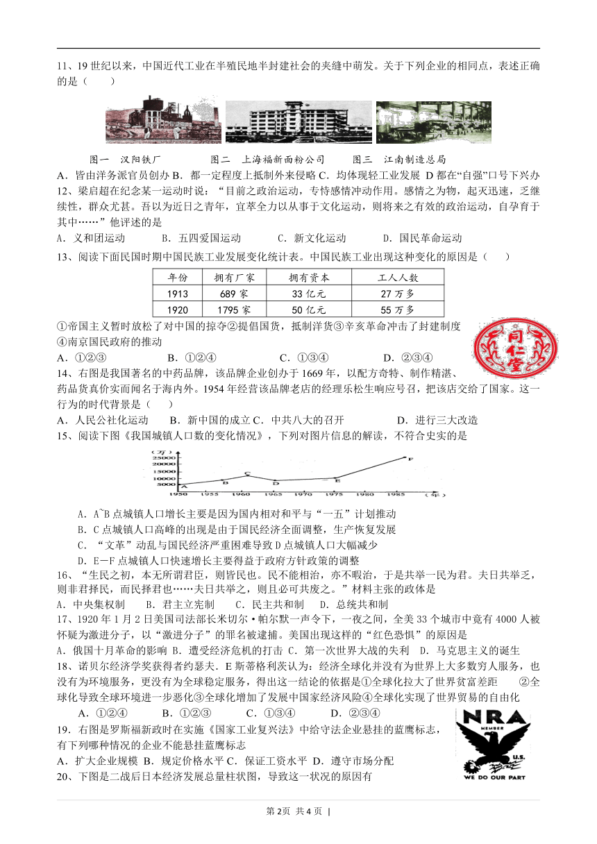 江苏省苏州市高新区2018年初三中考二模历史试卷