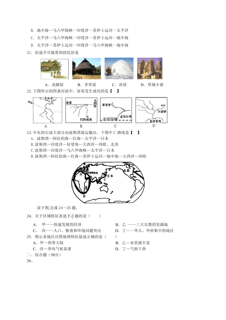 山东省东阿中学2016-2017学年第二学期期中教学质量检测初一地理试题