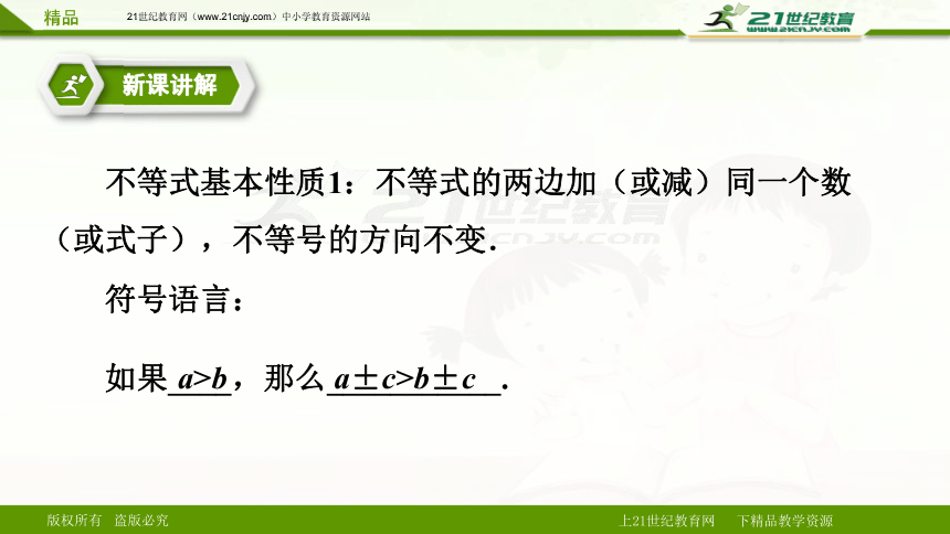 9.1.2 不等式的性质 第一课时（课件）