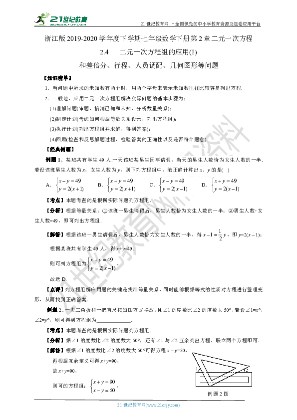 2.4 二元一次方程组的应用1（知识清单+经典例题+夯实基础+提优特训+中考链接）