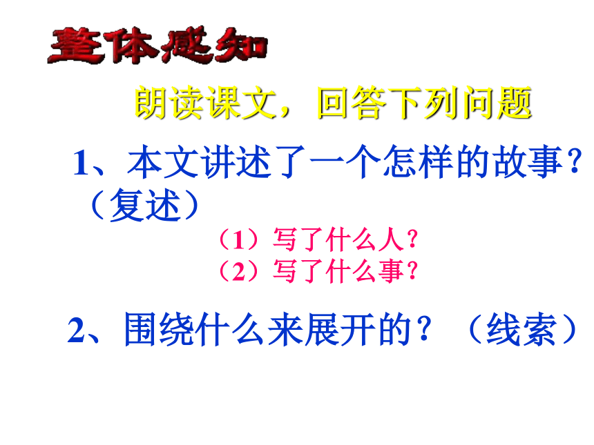 语文版八年级语文下册第3课《铁骑兵》（35张ppt） 课件（共35张PPT）