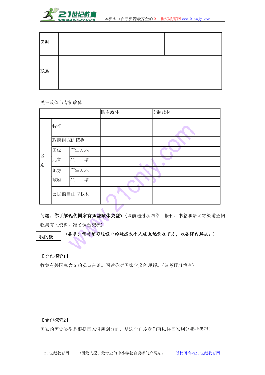 1.1 国家的本质 导学案（教师）