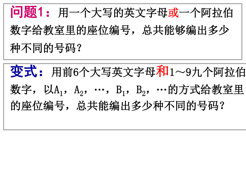 7.1.2两个计数原理课件-湘教版数学选修2-3（25张PPT）