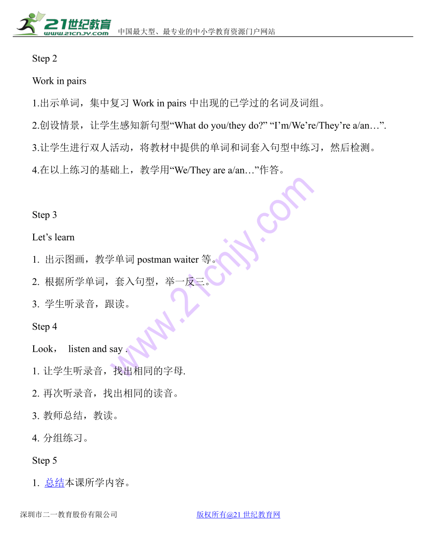Unit 1 Lesson 1 What does your father do 教案（2个课时）