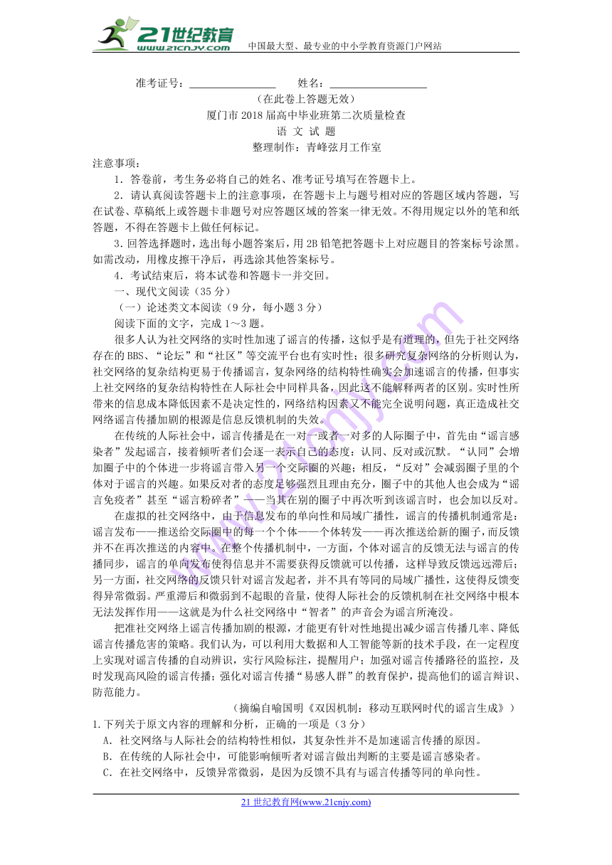 福建省厦门市2018届高中毕业班第二次质量检查语文试题含答案