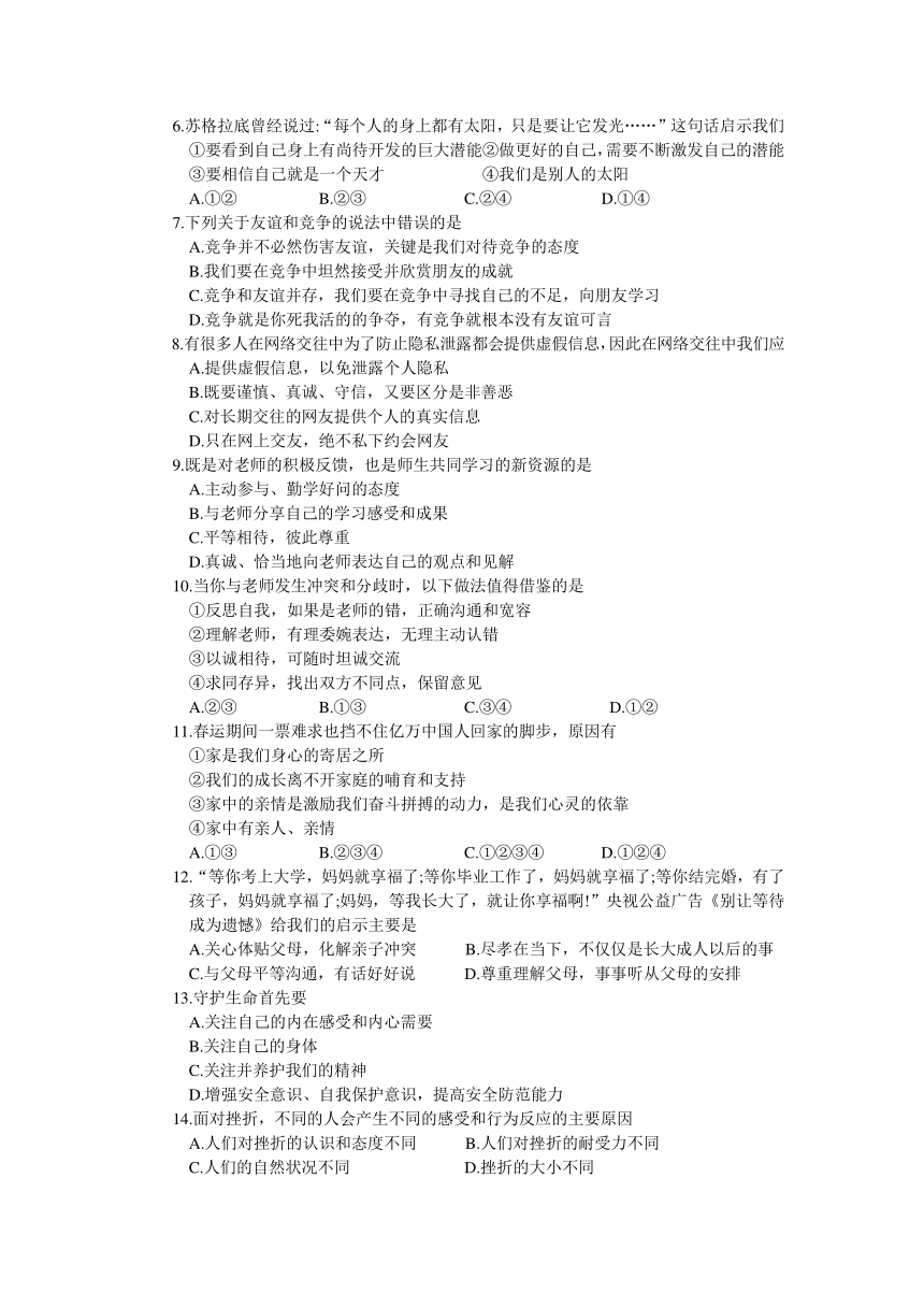 常熟市2017-2018学年第一学期初一道德与法治期末考试试卷（含答案）