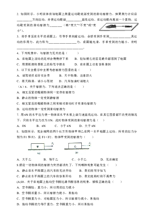 苏科版八年级物理下册第八章8.3摩擦力导学案无答案