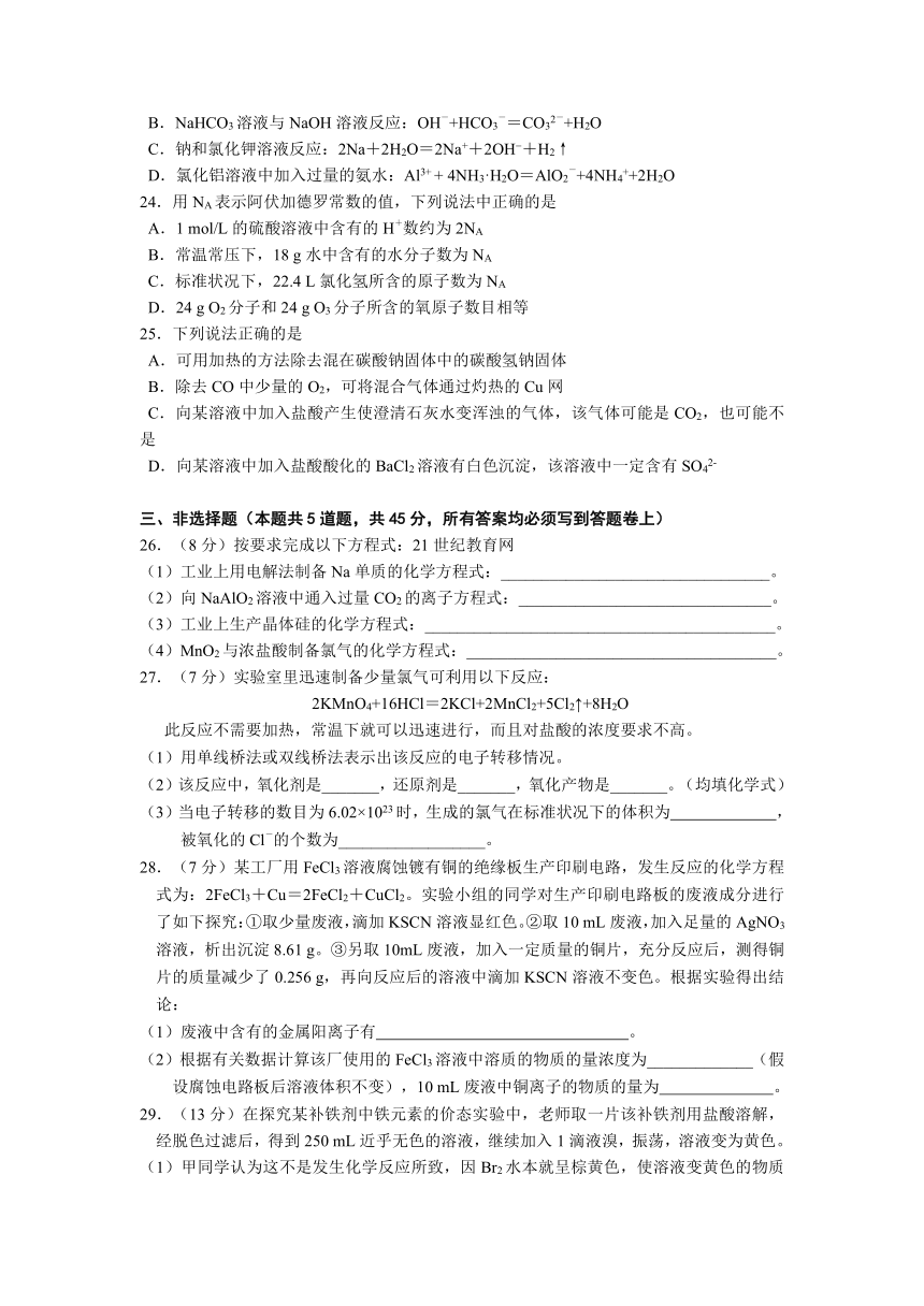 广东省汕头市金山中学2012-2013学年高一上学期期末化学试题