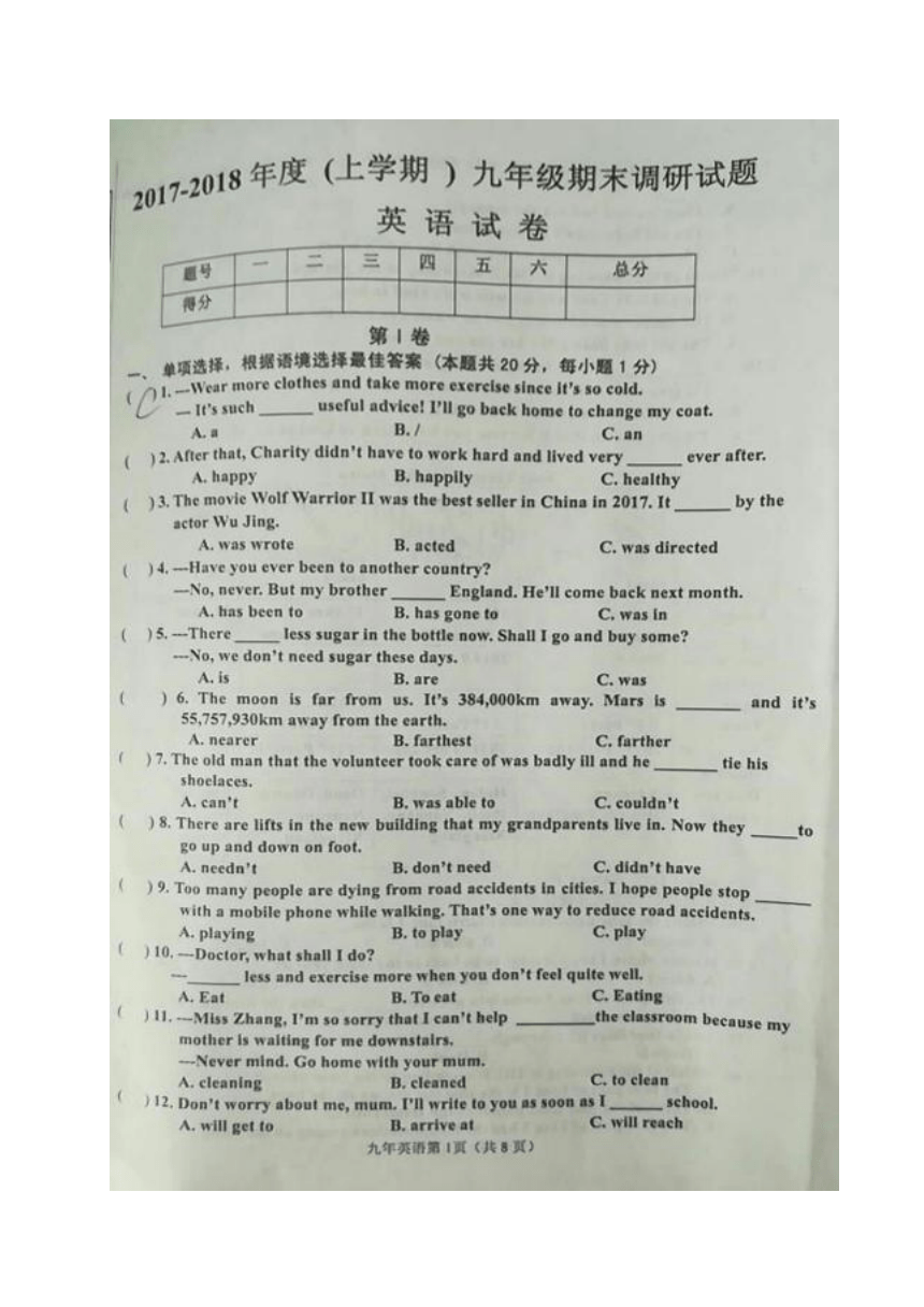 黑龙江省哈尔滨市道里区2018届九年级上学期期末考试英语试题（图片版含答案）