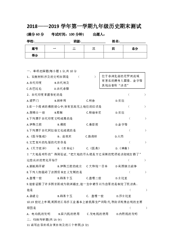 吉林省白山市第六中学2018——2019学年第一学期九年级历史期末测试（含答案）