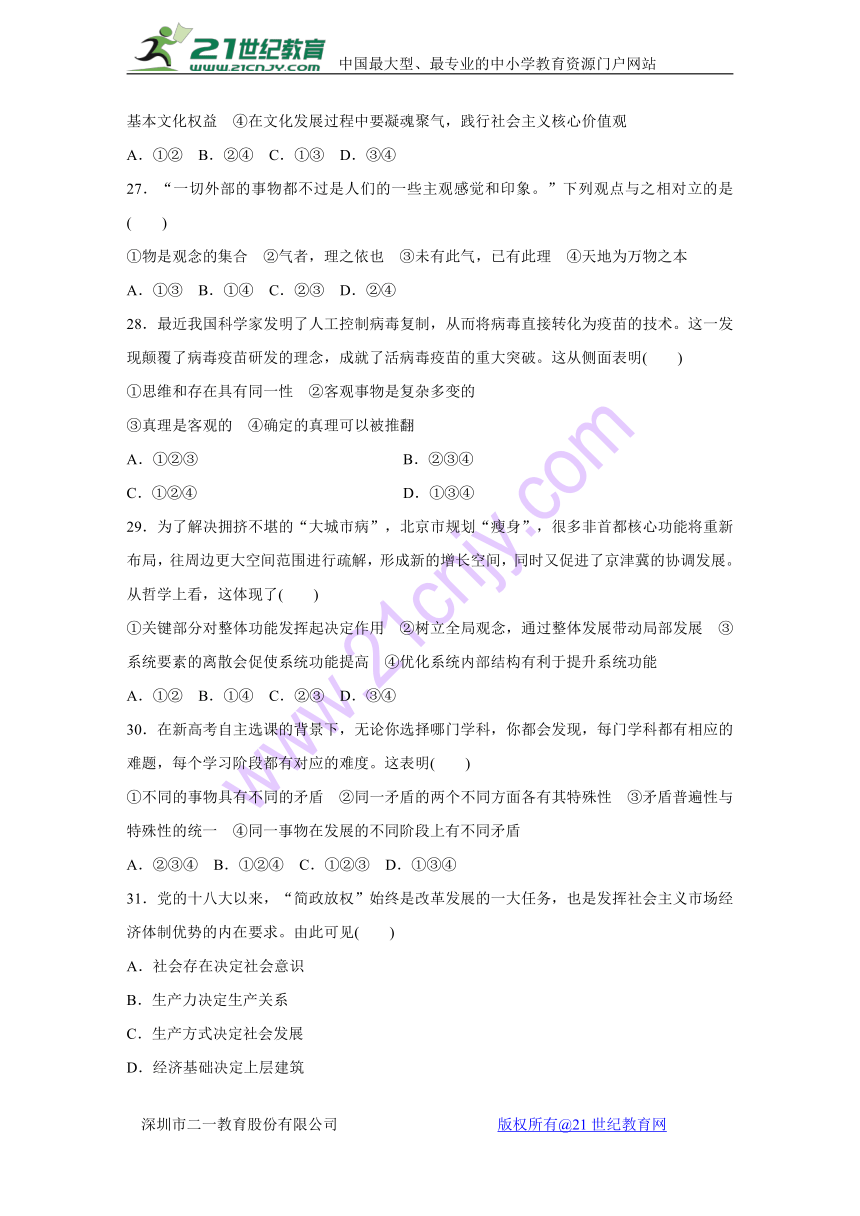 浙江省义乌市群星外国语学校2018届高三1月月考政治试题