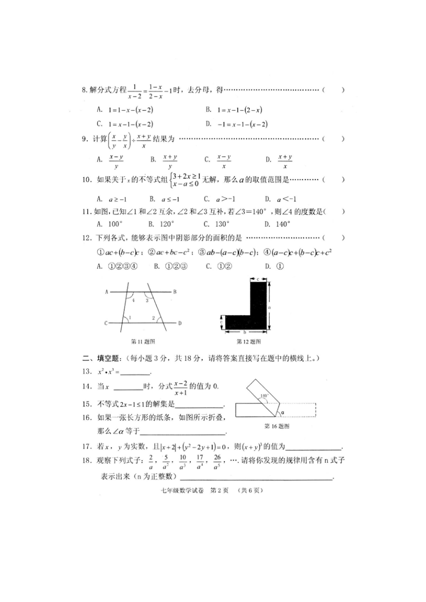 广西贺州市昭平县2017-2018学年下学期七年级期末考试数学试卷（扫描版，含答案）