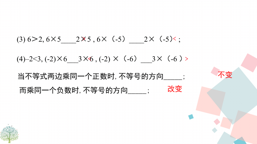 2020-2021学年北师大版八年级下册数学课件  2.2  不等式的基本性质（共15张PPT）