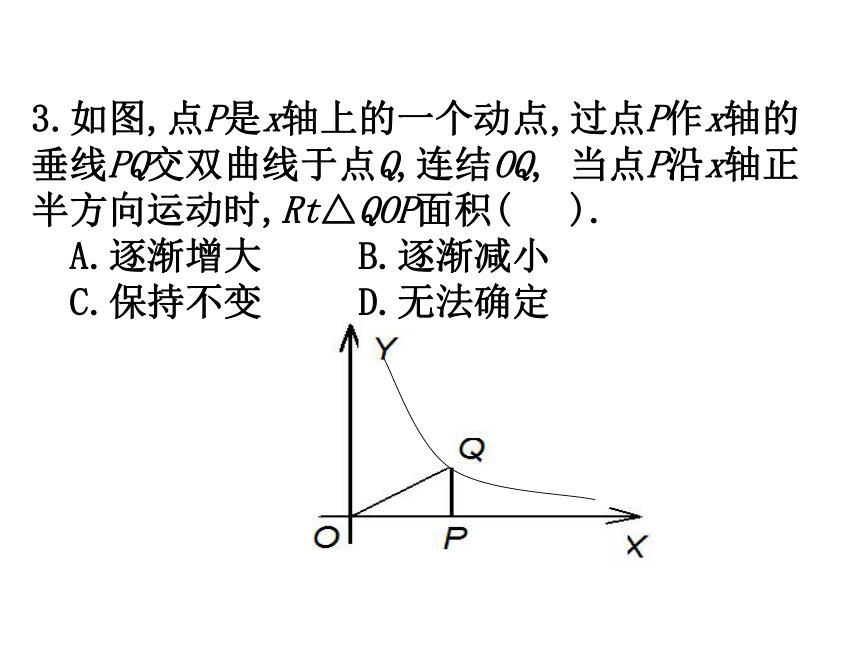 新版青岛版九年级下数学课件5.2 反比例函数 第三课时