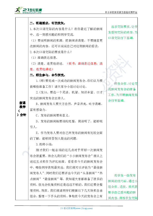 2020統編版第二單元口語交際說新聞教案