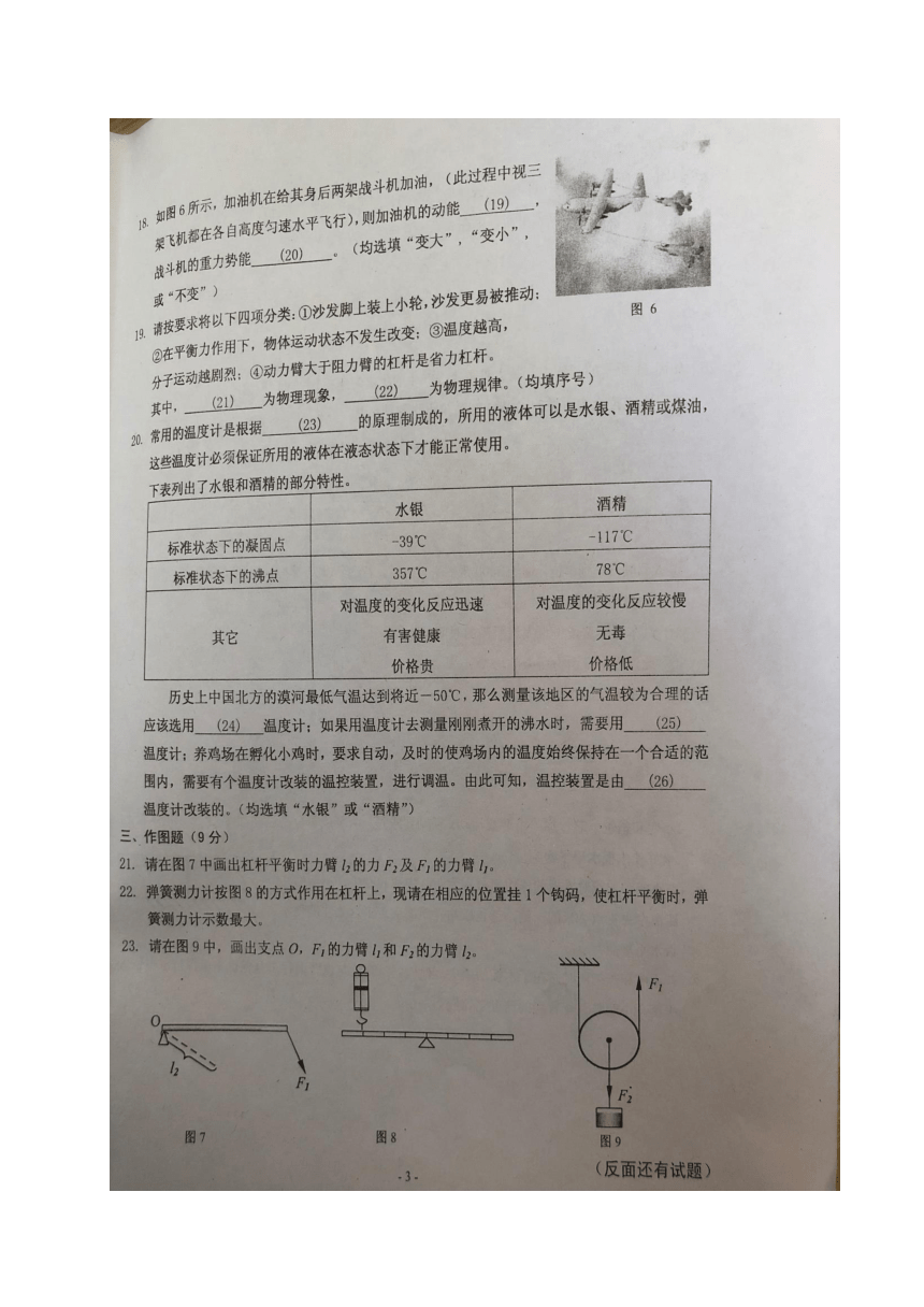 上海市浦东新区2017_2018学年八年级物理下学期期中素养分析试题（扫描版有答案）新人教版五四制