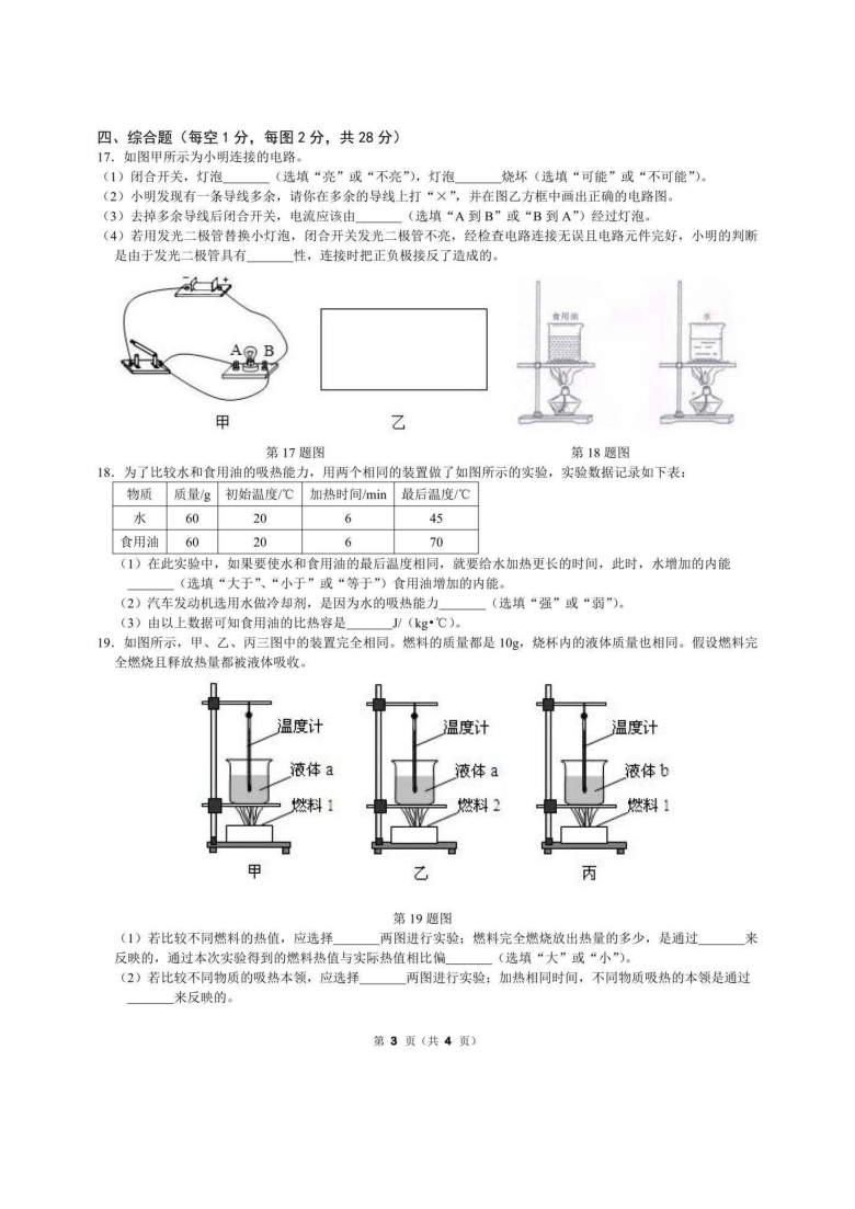 吉林省第二实验学校2020-2021学年第一学期九年级第一次月考物理试题（扫描版，含答案）