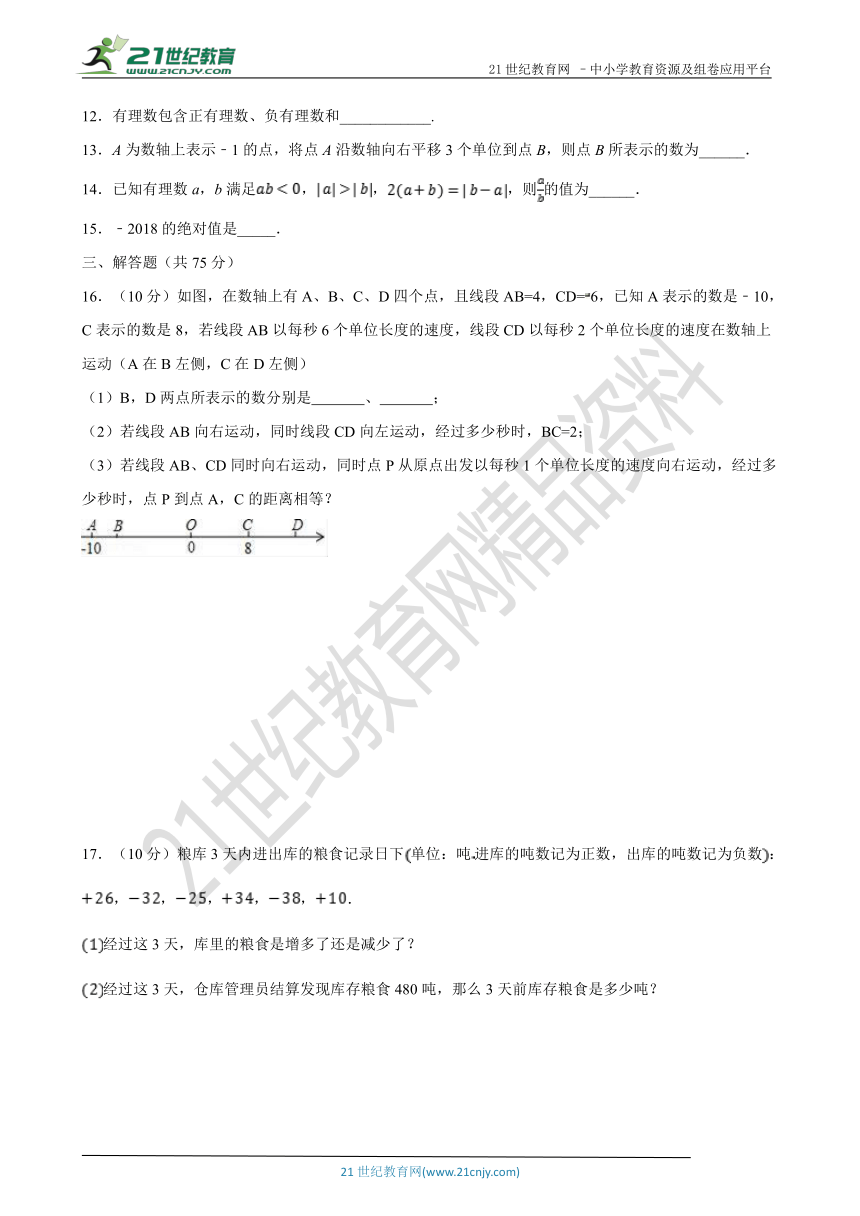 1.1正数和负数-1.2有理数同步练习