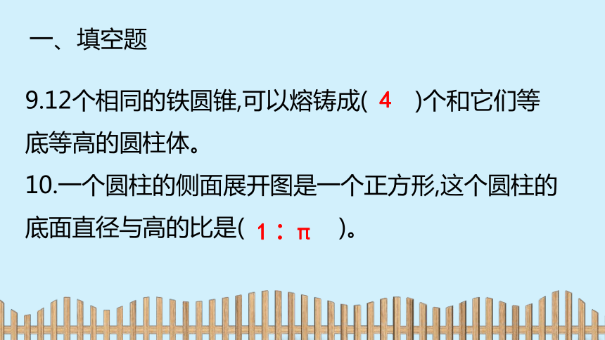 人教版数学六年级下册 总复习 2 图形与几何-图形的认识与测量-习题课件 19张PPT