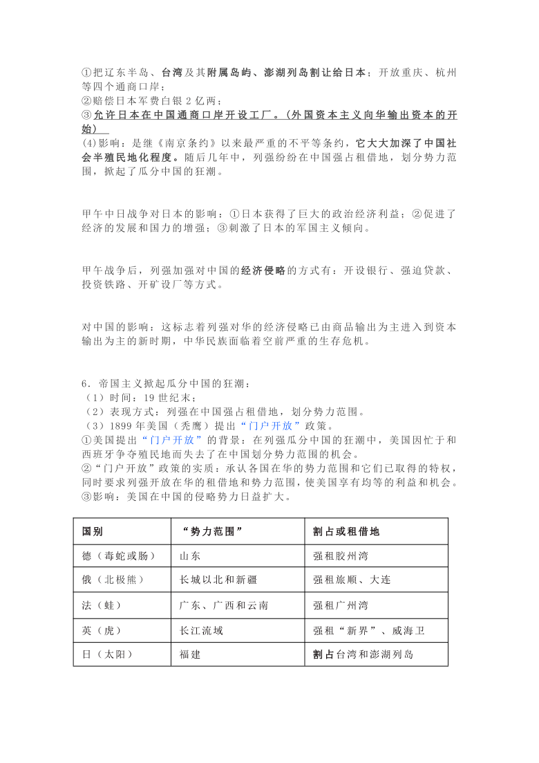 八下《历史与社会》第八单元：19世纪中后期的近代中国 预习提纲