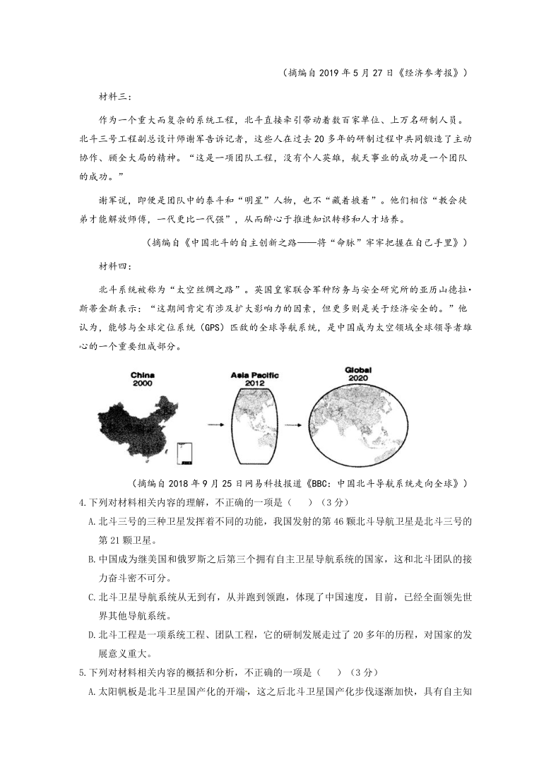 高中语文高一上学期期末复习能力提升学案8    Word版含答案