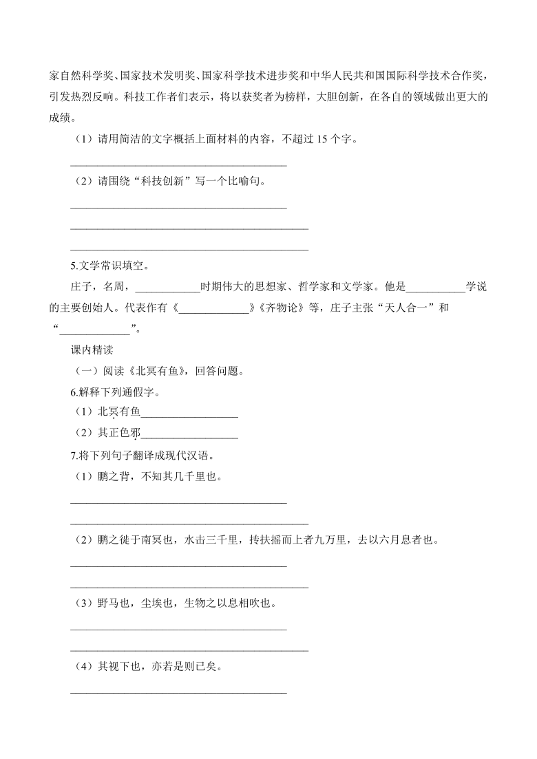 统编版八年级语文下册21 《庄子》二则  同步练习（含答案）