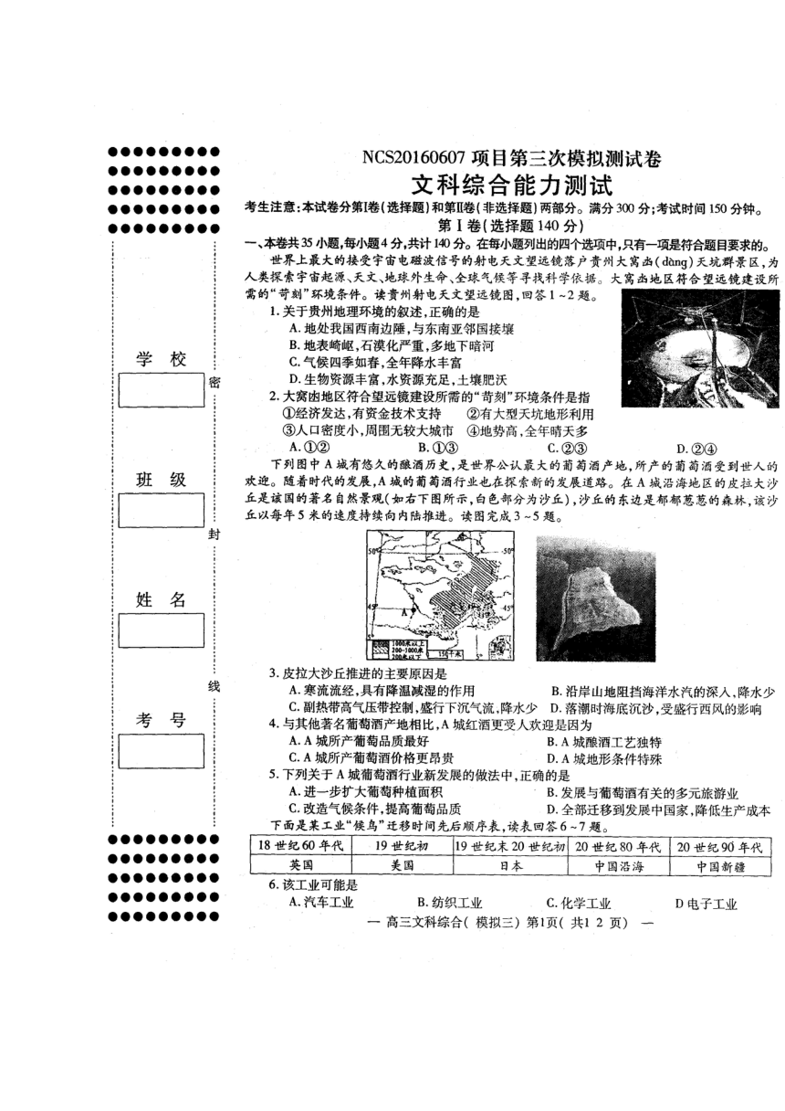 江西省南昌市2016届高三第三次模拟考试文科综合试题（扫描版）