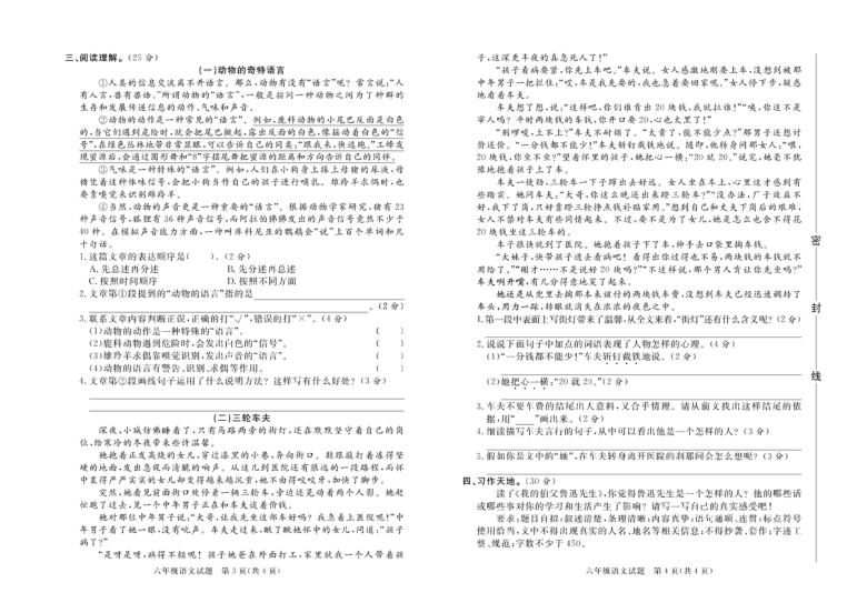 陕西省咸阳市秦都区2019-2020学年第一学期六年级语文期末试题 （PDF版，含答案）