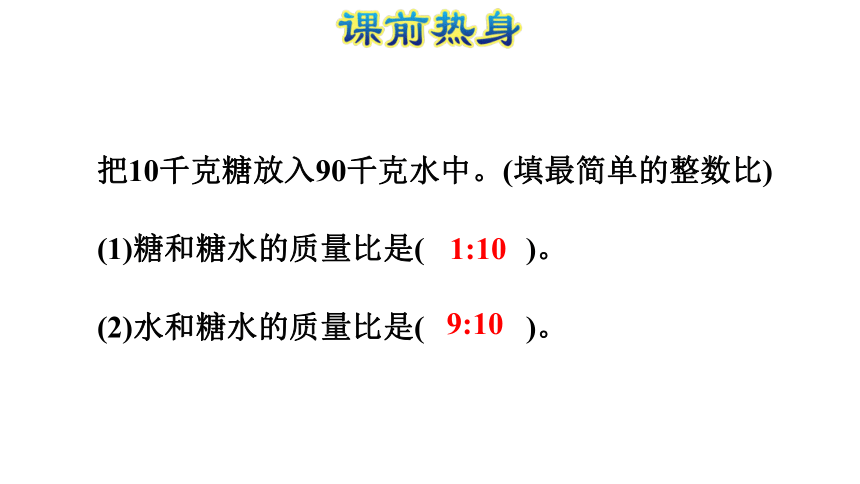 数学六年级上人教新课标4比 单元能力提升课件