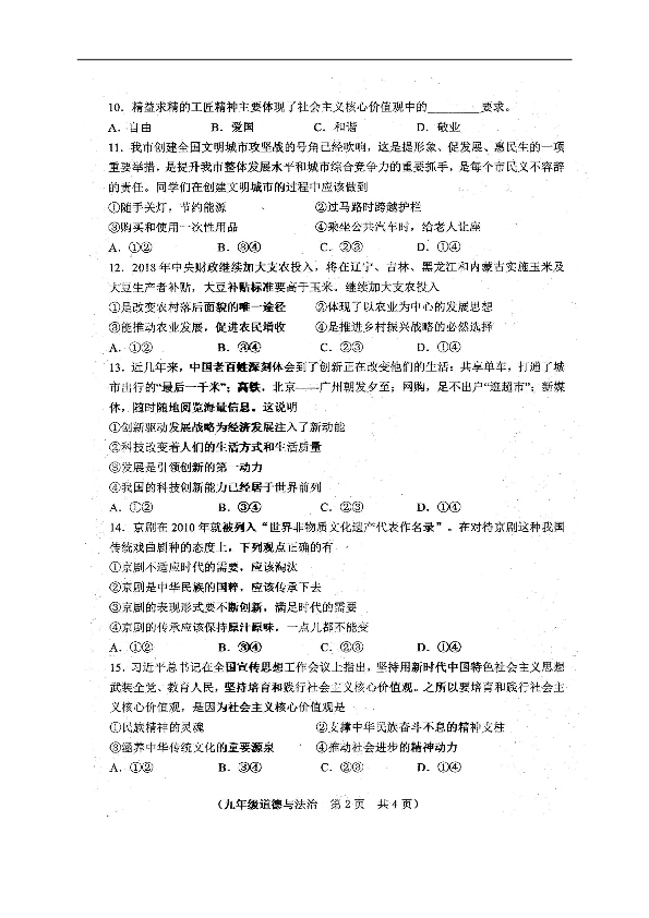 吉林省长春市南关区2019届九年级上学期期末考试道德与法治试题（扫描版，含答案）