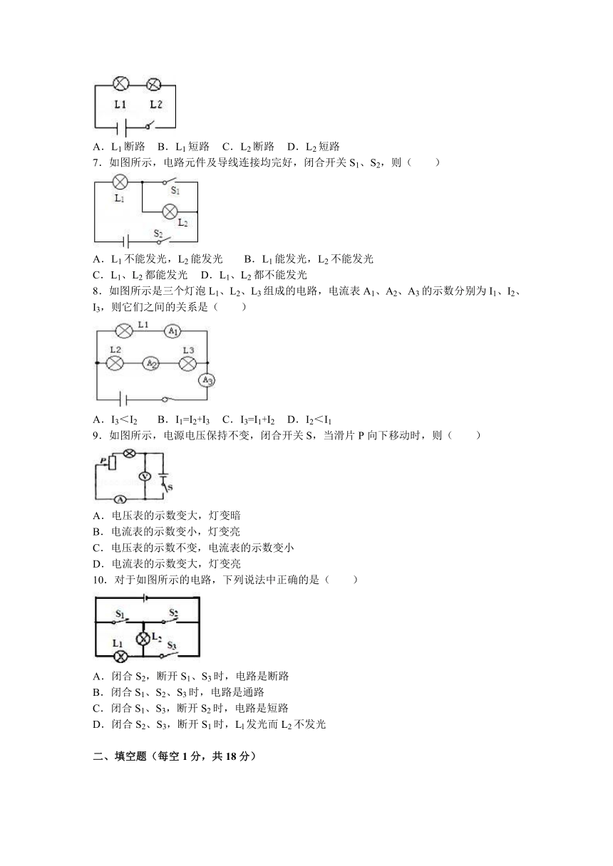 甘肃省平凉市静宁县双岘中学2017届九年级（上）第三次月考物理试卷（解析版）