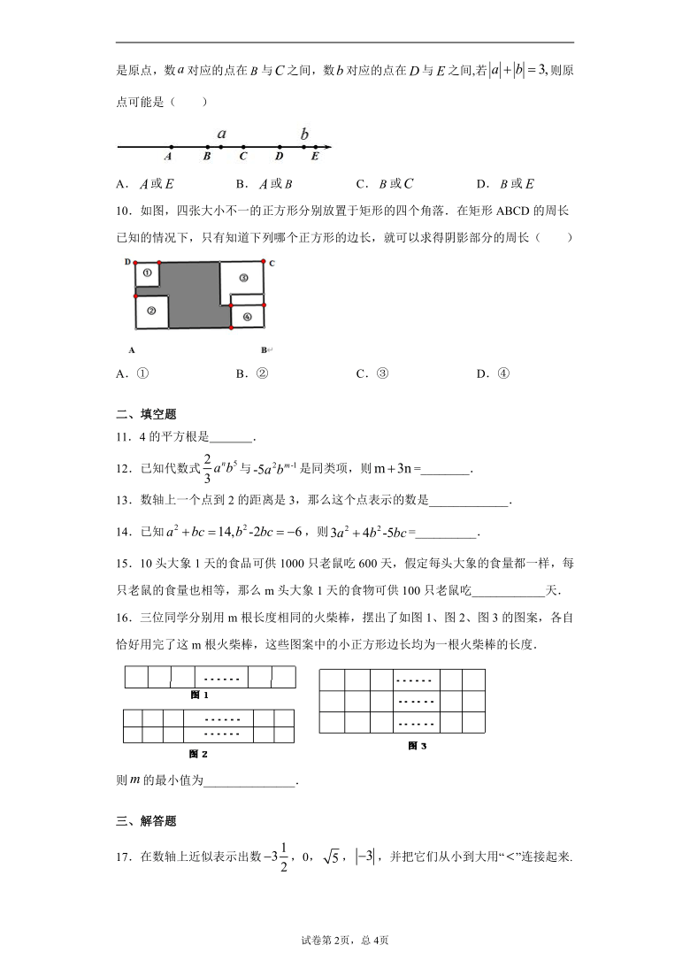 浙江省宁波市镇海区仁爱中学2020-2021学年七年级上学期期中数学试题（Word版 含解析）