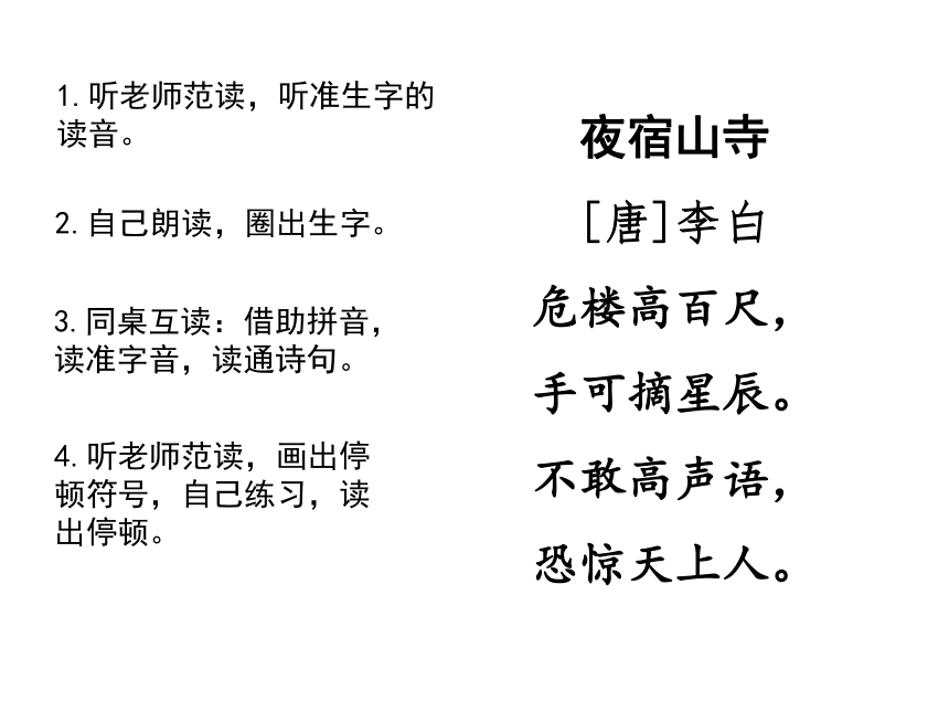 统编版二年级上册19  古诗二首  课件（34张）