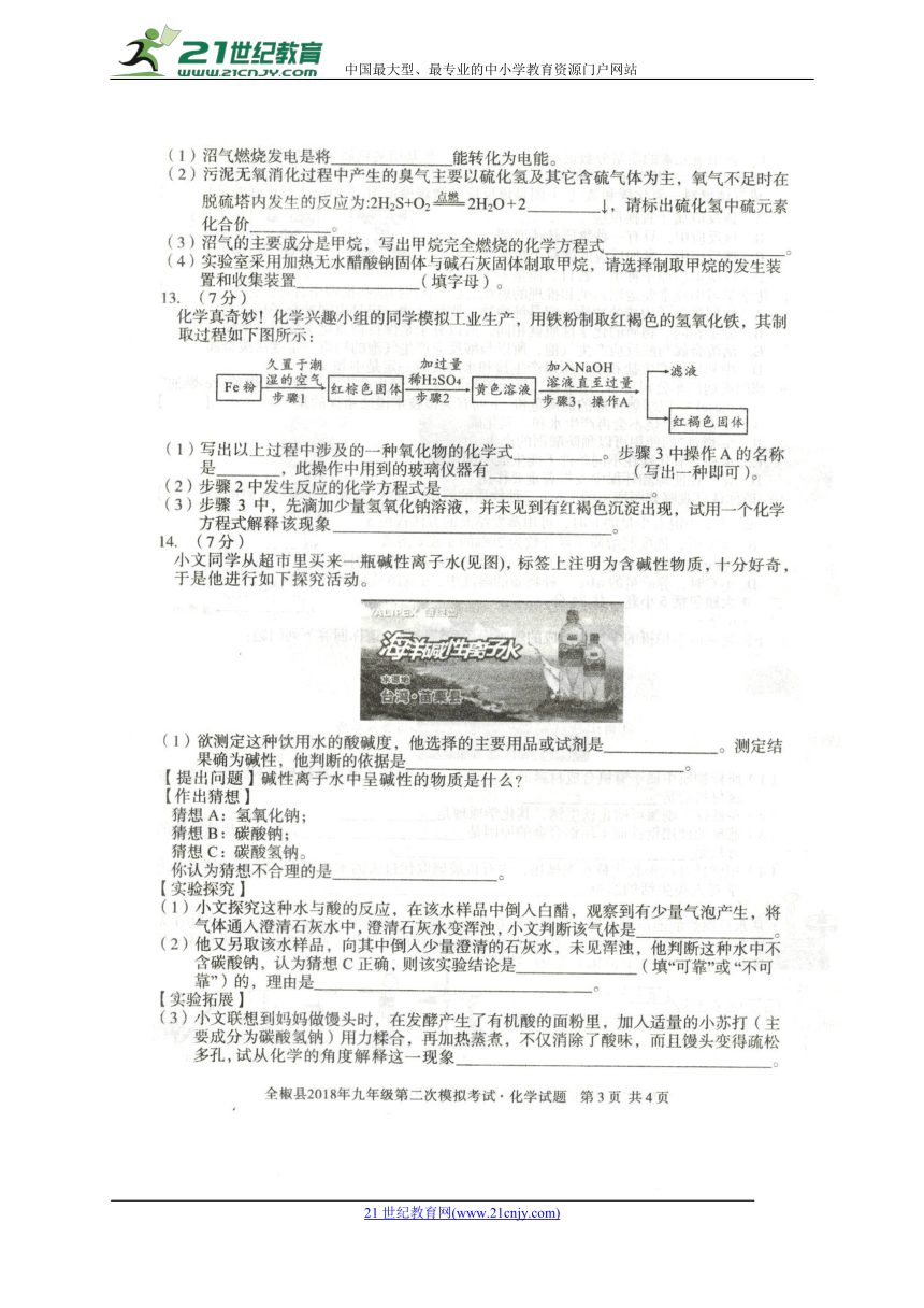 安徽省滁州市全椒县2018届九年级化学二模考试试题（扫描版）