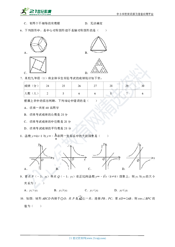 浙教版2018-2019学年中考数学模拟试卷29（含解析）