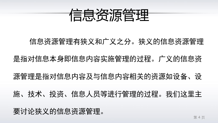 7.3.3 三种信息资源管理方式的比较 课件（16张PPT）