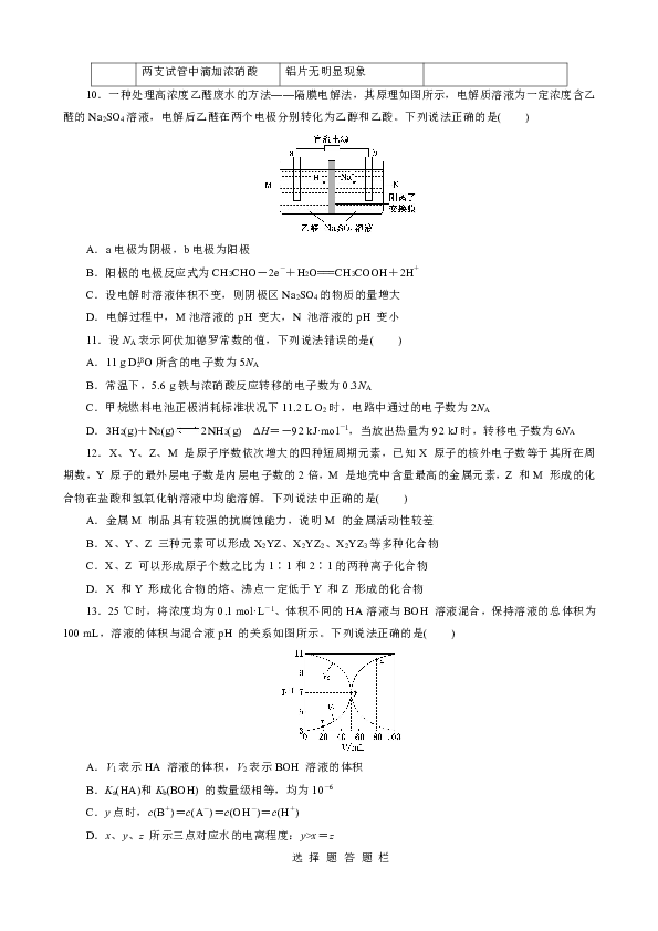 广东省清远市方圆培训学校2020届高三化学模拟试题精练(二十七) （解析版）