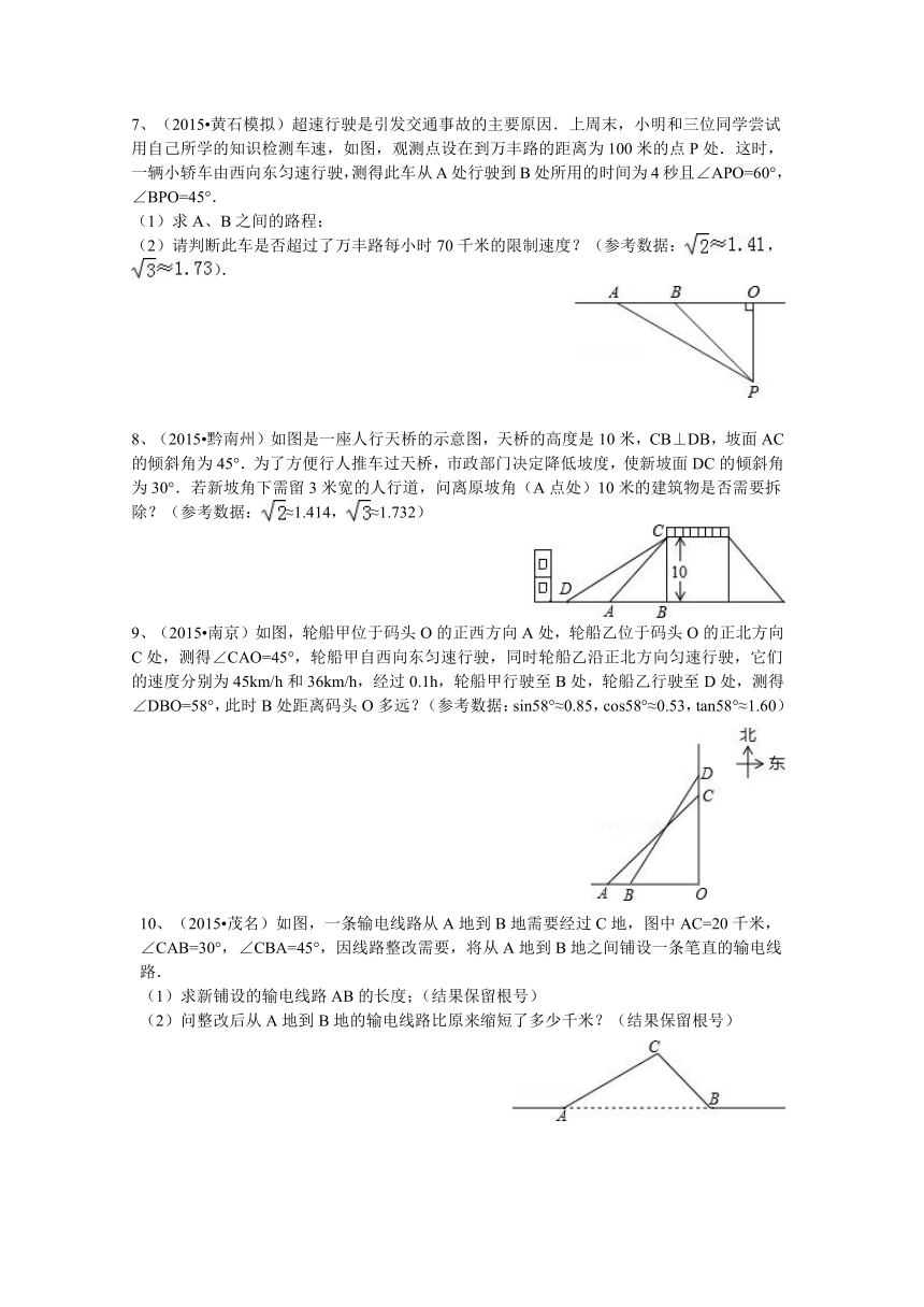 鲁教版九年级数学上册第二单元直角三角形的边角关系2.5三角函数的应用学案（第1课时）