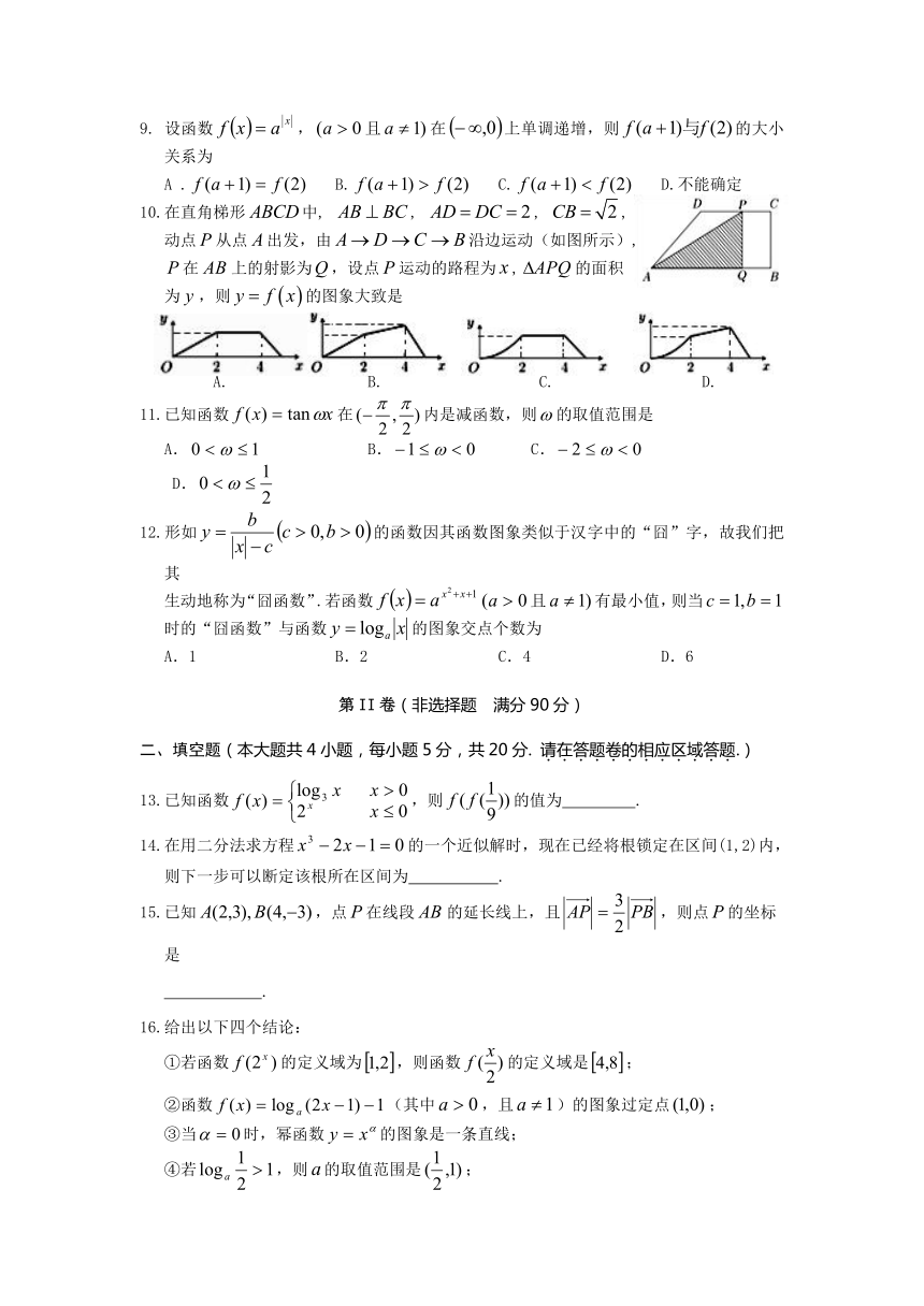 2017-2018学年安徽省黄山市高一上学期期末考试数学卷