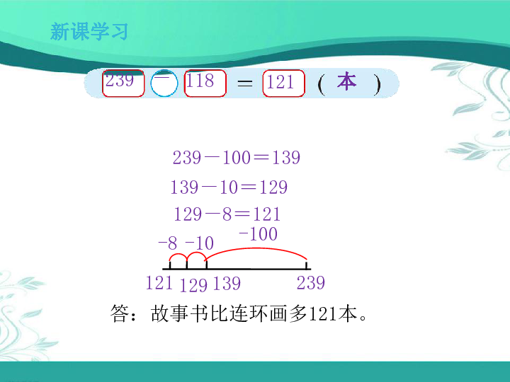 北师大版数学二年级下册5.4《小小图书馆》（课件18张ppt)