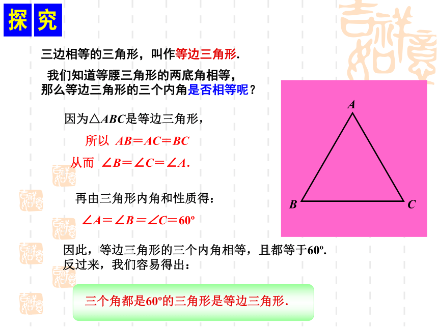 5.7等边三角形