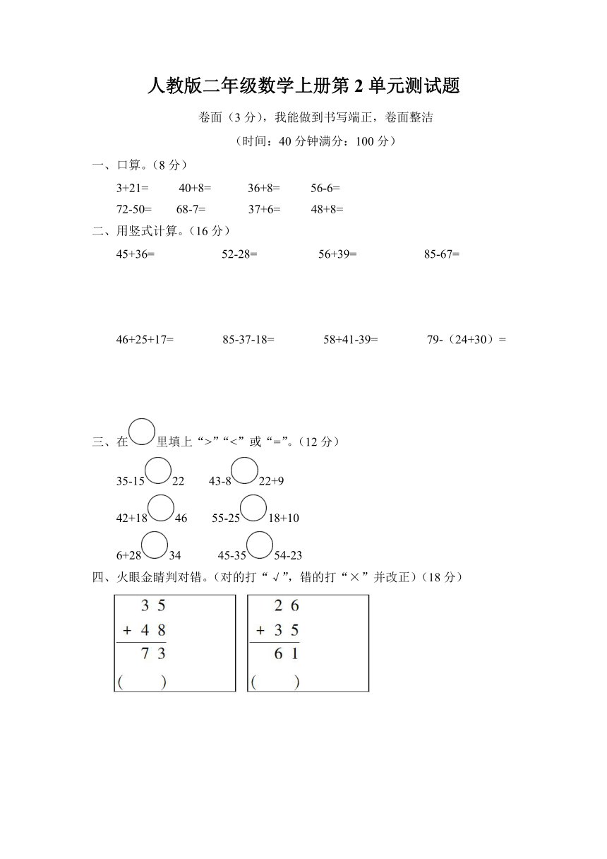 人教版二年级数学上册第2单元测试题（无答案）