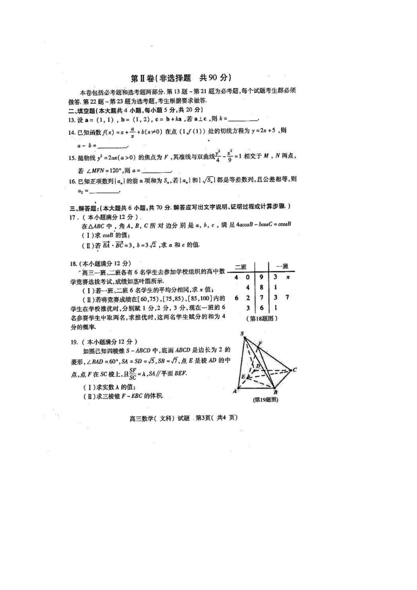 河南省六市2018届高三下学期第一次联考试题（3月） 数学（文） 扫描版含答案