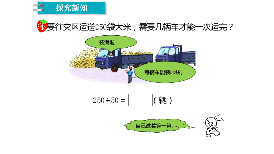 三位数除以两位数课件（39张ppt）