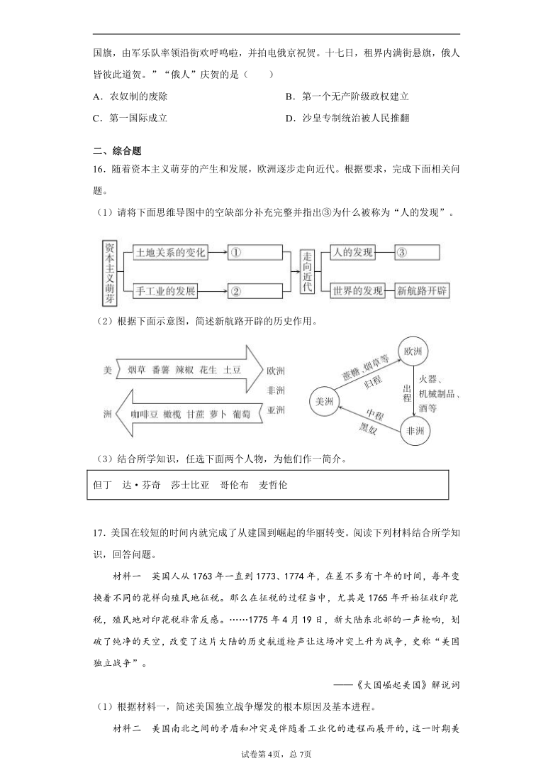 山西省2020-2021学年九年级上学期期末历史（公立）试题（word版含答案解析）