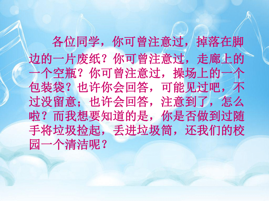 弯弯腰，拾起一片文明--------弯腰行动主题班会课件